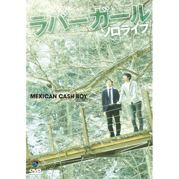 Amazon.co.jp: ラバーガールLIVE「シャンシャン」 [DVD] : ラバー